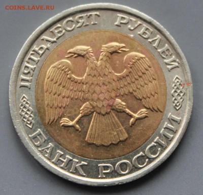 50 рублей 1992г ММД до12.02.2015 - 50-av
