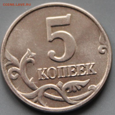 5 копеек 2003г ББ до 12.02.2015 - 2003-2