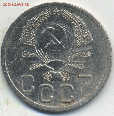 20 копеек 1936 года ----Звезда в гербе фигурная - img282
