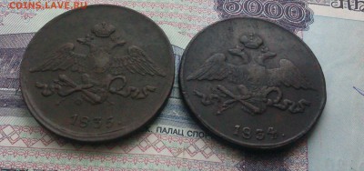 5 копеек 1834см и 1835 емфх - IMG_20150208_090220.JPG