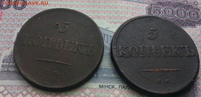 5 копеек 1834см и 1835 емфх - IMG_20150208_090310.JPG