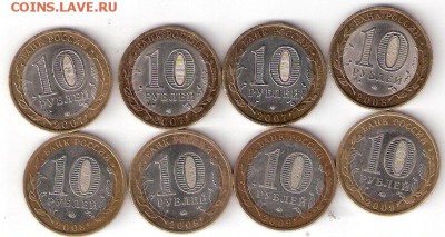 10 руб. биметалл ДГР - 8шт. - ScannedImage-6