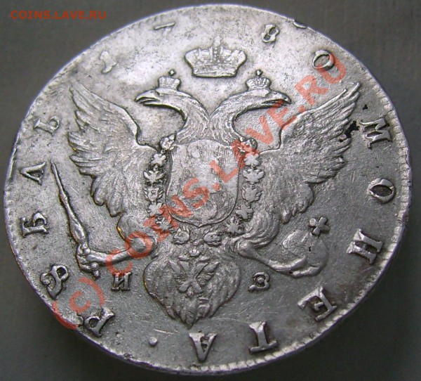 рубль 1780 г интересует сохран. - DSC07269.JPG