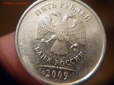 5 рублей 2009г ммд полный раскол (жирнинький) ок15. 02. 2015 - P1160795.JPG