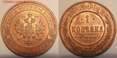 Медь UNC 1892-1915 - 1 к 1915