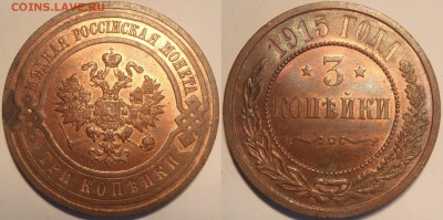 Медь UNC 1892-1915 - 3 к 1915