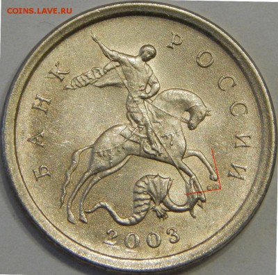 1 коп. 2003 СПМД Одинаковая ли монограмма ? - DSCN3975