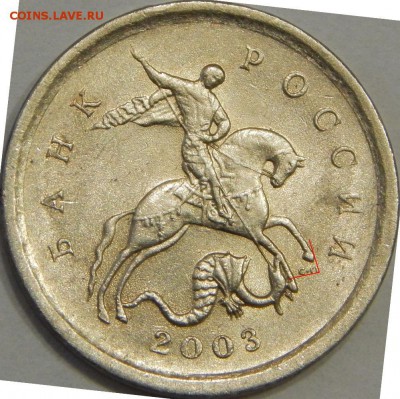 1 коп. 2003 СПМД Одинаковая ли монограмма ? - DSCN3979