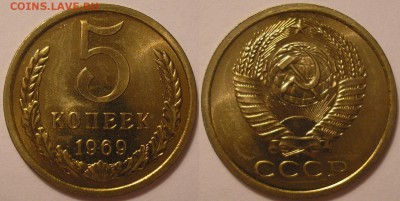 5 копеек 1969 года наборная - до 12.02.15. 22-00мск - 5.69