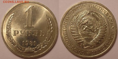 штемпельный 1 рубль 1981 года-до 12.02.15. 22-00мск - 1р81