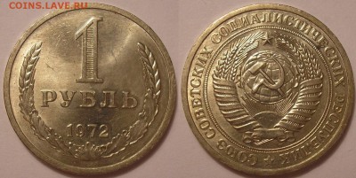 штемпельный 1 рубль 1972 года! - до 12.02.15. 22-00мск - 1р72