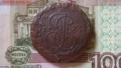 5 копеек 1769г.ем орел образца 1763-1767г. до 12 февраля - image-12