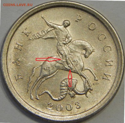 1 коп. 2003 СПМД Одинаковая ли монограмма ? - 9