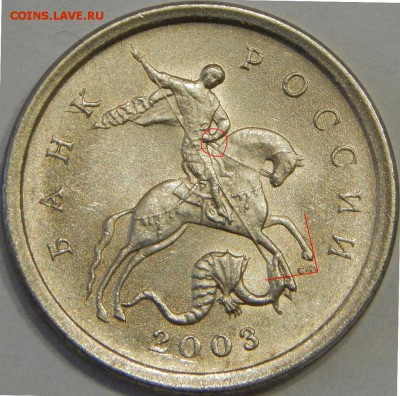 1 коп. 2003 СПМД Одинаковая ли монограмма ? - DSCN3975