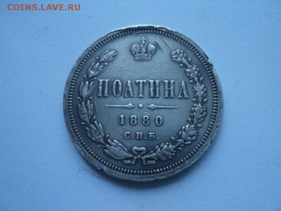полтина 1880 года - j_7fBaWbCns