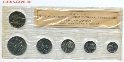 Набор 1967 г. Юбилейный (11. 02. 22-00) - img870