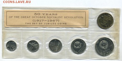 Набор 1967 г. Юбилейный (11. 02. 22-00) - img871