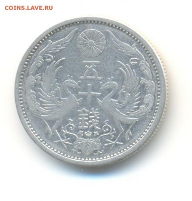 Ag. Япония 50 сен 1926. до 12.02 22:00 - 12