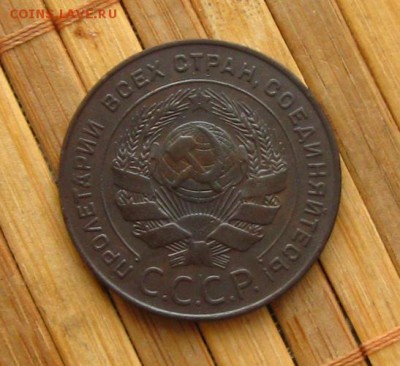 5 копеек 1924 г.,Серп и Молот "на месте" до 11.02.15 в 22:10 - 2.JPG