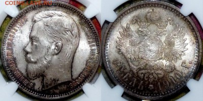 Коллекционные монеты форумчан (рубли и полтины) - Rouble-1910-MS63