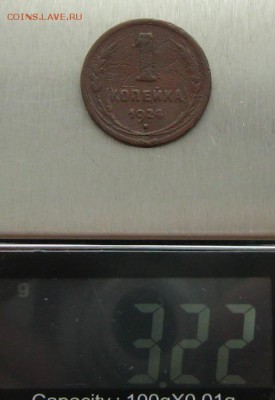 1 копейка 1924г.,гурт гладкий, до  11.02.15 в 22:10 МСК - IMG_0924.JPG