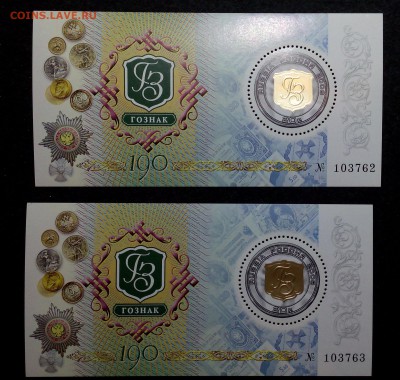 190 лет Гознак. 2 блока, MNH,  с номинала! - Безымянный