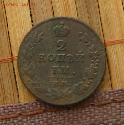 2 копейки 1811 ИМ ПС(неплохая), до 11.02.15 в 22:10 МСК - IMG_0738.JPG