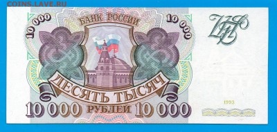 РОССИЯ 10 000 1993(без мод) до 12.02 22.00 мск - Untitled-23