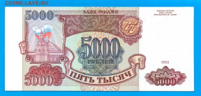 РОССИЯ 5000 1993(без мод) до 12.02 22.00 мск - Untitled-25