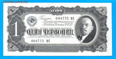 СССР 1 червонец 1937 до 12.02  22.00   низкий старт - Untitled-27