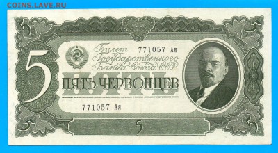СССР 5 червонцев 1937 до 12.02  22.00   низкий старт - Untitled-29