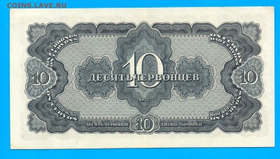 СССР 10 червонцев 1937 до 12.02  22.00   низкий старт - Untitled-2