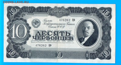 СССР 10 червонцев 1937 до 12.02  22.00   низкий старт - Untitled-1