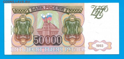 РОССИЯ 50 000 1993(94)  до 12.02.00 мск низкий старт - Untitled-6