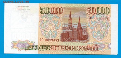 РОССИЯ 50 000 1993(94)  до 12.02.00 мск низкий старт - Untitled-5