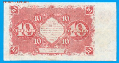 РСФСР 10  рублей 1922  до 12.02  22.00  низкий старт - Untitled-4