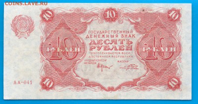 РСФСР 10  рублей 1922  до 12.02  22.00  низкий старт - Untitled-3