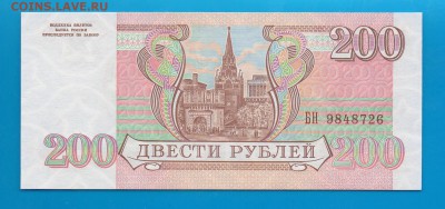 РОССИЯ 200 рублей 1993 UNC до 12.02 22.00 мск - Untitled-1