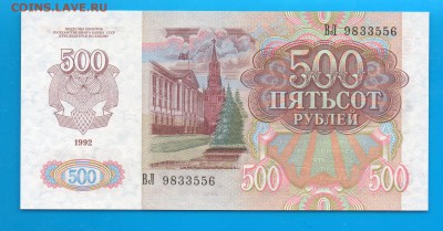 РОССИЯ 500 рублей 1992 UNC до 12.02 22.00 мск - Untitled-3