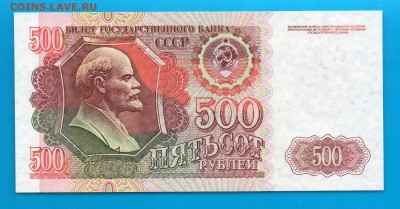 РОССИЯ 500 рублей 1992 UNC до 12.02 22.00 мск - Untitled-4