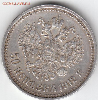 50 КОПЕЕК 1912 ГОДА.Э.Б.09.02.2015г.22ч.00м.МСК - П.3