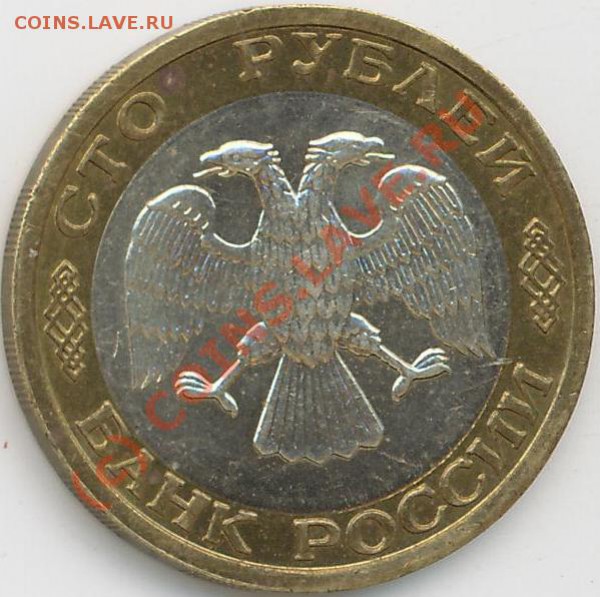 100 руб. 1992г. ММД       до 30.05.10г.  21.00час. - 100р.92.JPG