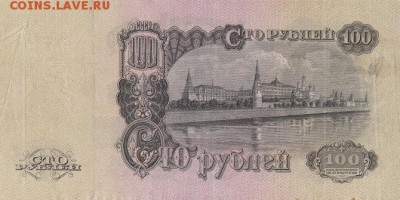 100 рублей 1947года.11.02.2015г.22ч.00м.мск - б.3.JPG