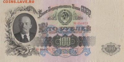100 рублей 1947года.11.02.2015г.22ч.00м.мск - б.1