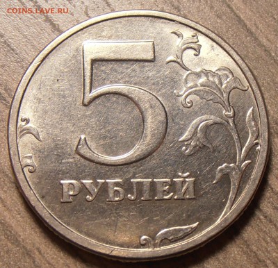 5 рублей 2003 СПМД, до 11.02.2015 в 22-00 Короткий. - P1010522.JPG