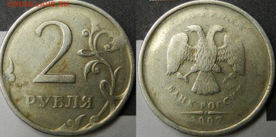 2 руб. 2007 ммд непрочекан или рукоблуд? оценка. - Снимок2.JPG