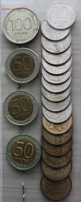 БИЛОН МОНЕТ 1991-1993 г. (123 шт.)  до 13.02 - IMG_5992.JPG