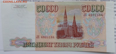 50000 р 1994,1995,1000,500,100 р-1997 предпродажная оценка - SAM_7863.JPG