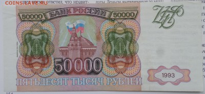 50000 р 1994,1995,1000,500,100 р-1997 предпродажная оценка - SAM_7868.JPG