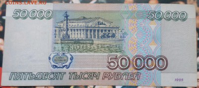 50000 р 1994,1995,1000,500,100 р-1997 предпродажная оценка - SAM_7877.JPG